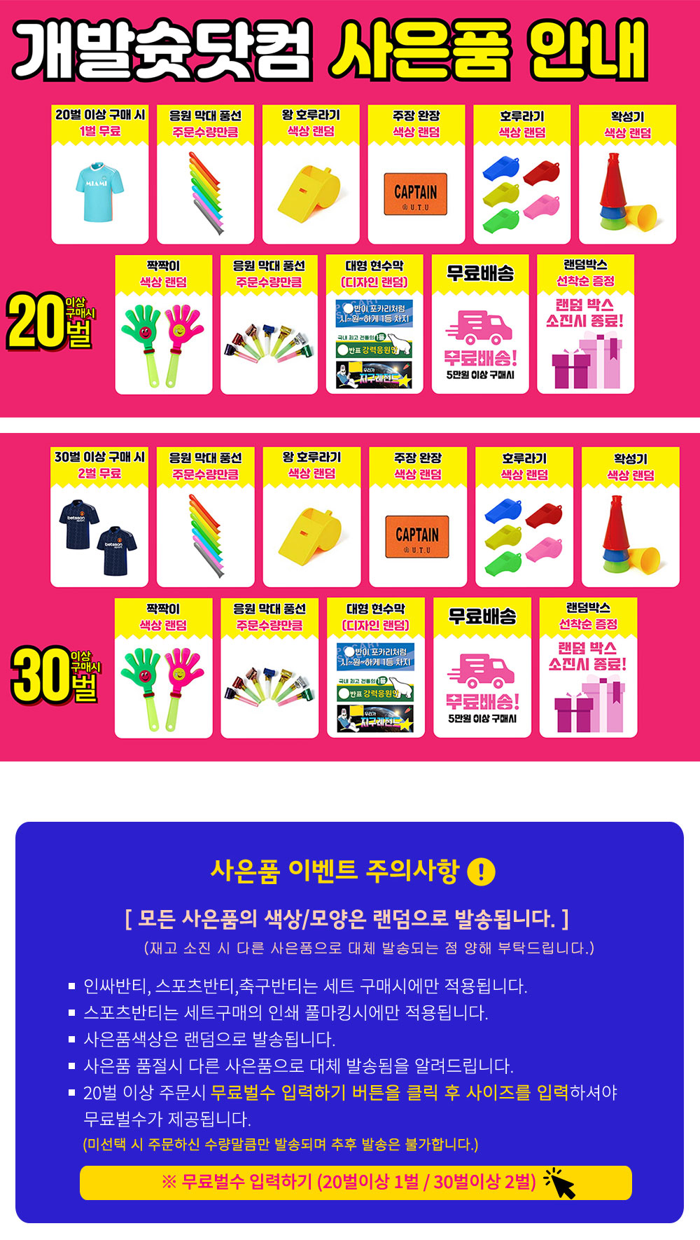 사은품 안내